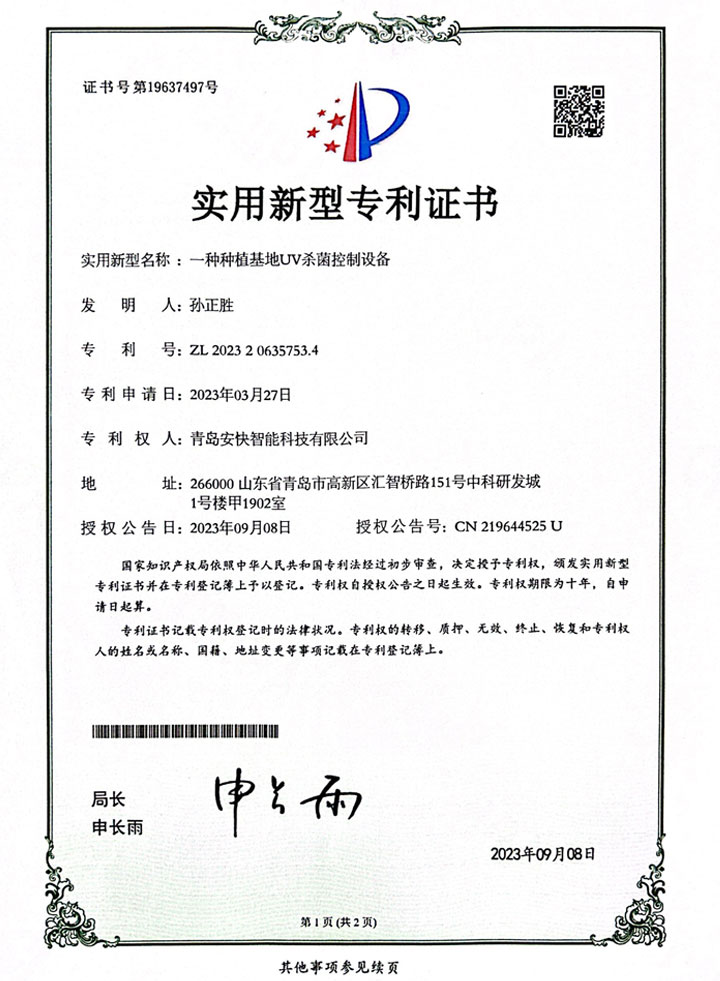 安快-專利證書 (1)