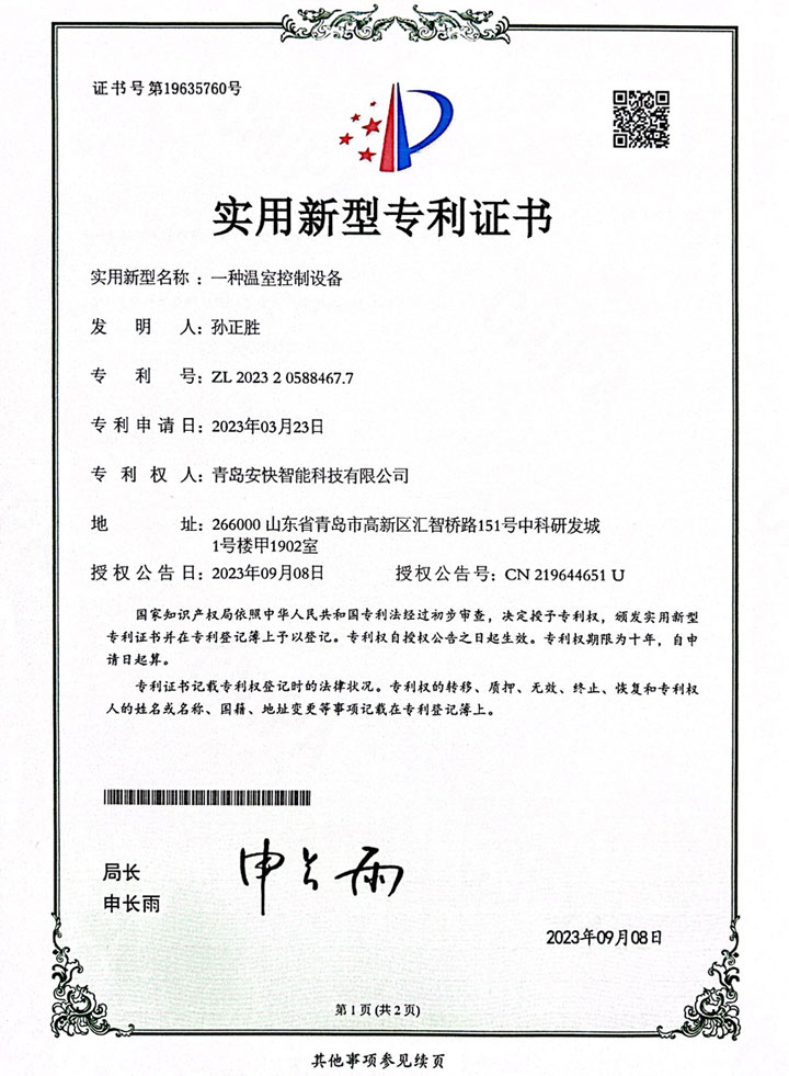 安快-專利證書 (9)