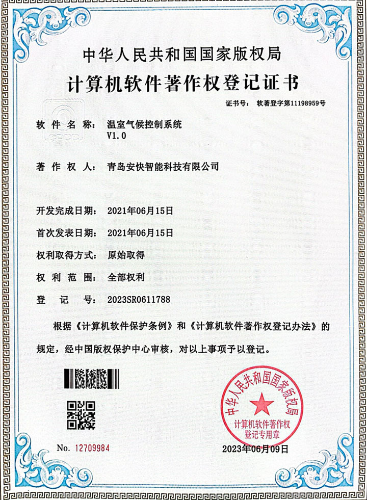 安快-專利證書 (4)